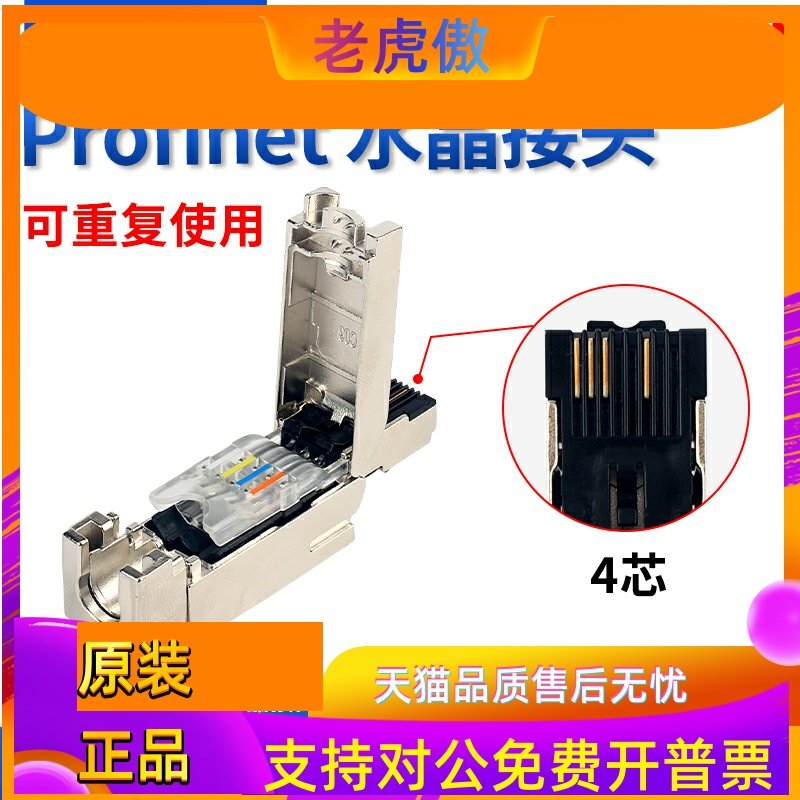 适用西门子Profinet以太网总线接头4芯RJ45水晶插头901-1BB10-2AA