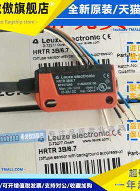 劳易测Leuze光电开关HRTR 3B/6.7 HT23/2 HRTR 3B/2.71 HT5.1/2