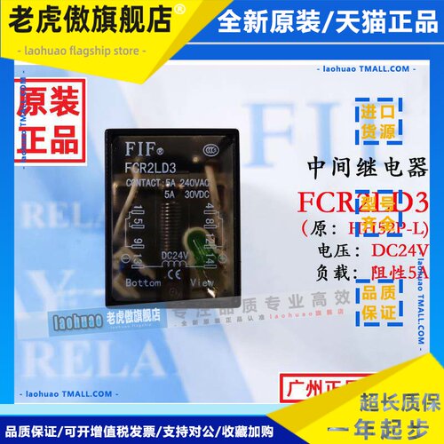 FCR2L原装FIF飞沪中间继电器FCR2LA8 FCR2LD3 HH52P-L AC220V 24V