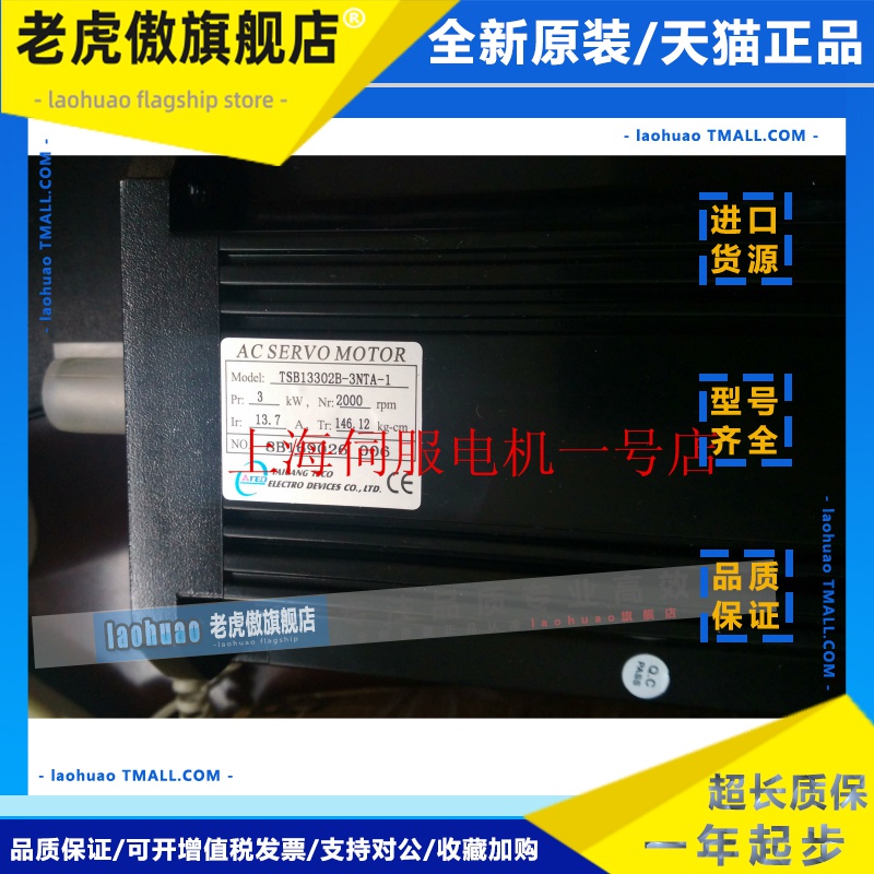 东元电机 3000W TSB13302B-3NTA-1/JSMA-MB30ABK00 原装 现货