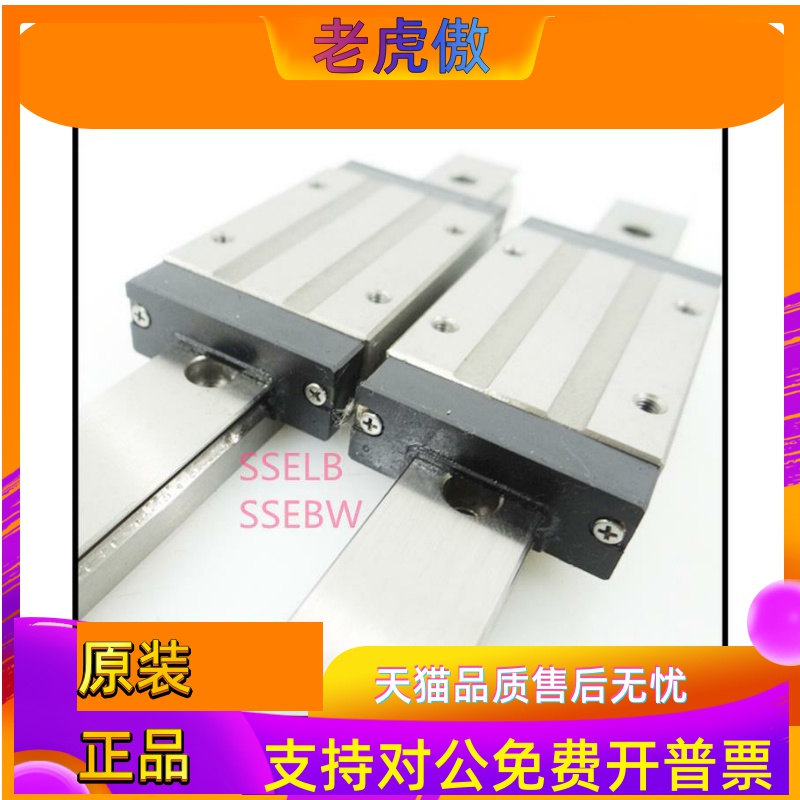 进口直线性滑轨导轨滑块 SSEB SSEBS SSELB SEBN 6 8 10 13 16 20