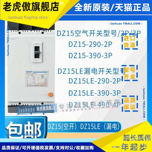 正泰漏电保护器DZ15LE三相四线塑壳断路器 380v 3p4p空气开关100a