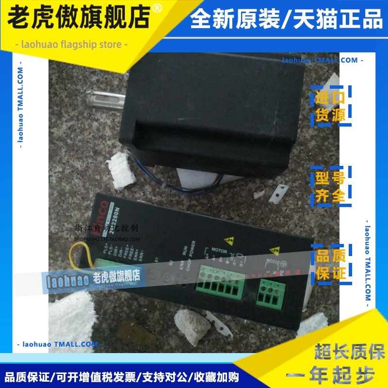 步科Kinco二相步进电机驱动器套装2S110Q-047F0 驱动器2M2280N