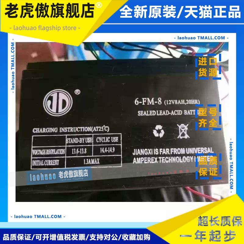 JD电池 6-FM-8 12V8AH/20HR 12V12AH 12伏喷雾器电动打药机蓄电池