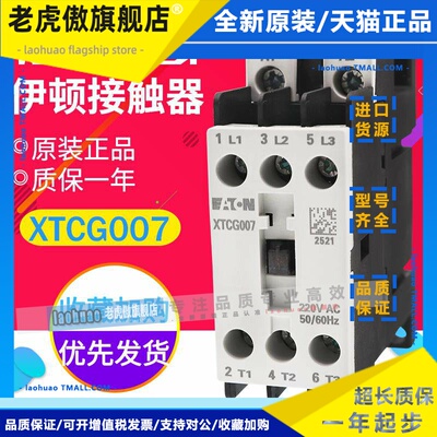 EATON伊顿7A接触器XTCG007B00AO/E2/C2/B2/AR/DV/B0/DT/B5/DS/DU