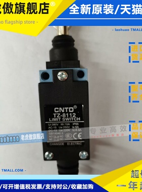 TZ-8112/8108/8104/8167/8169/8111昌得CNTD行程开关TZ/AZ/ME8112