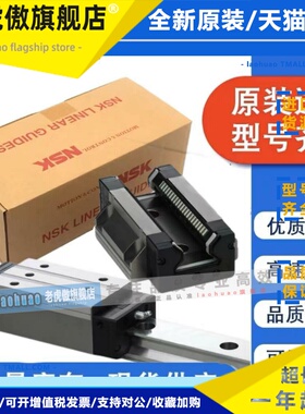 NSK滑块直线导轨LH20AN/BN/LH20AL/BL/LH20EL/GL/LH20FL/HL/EM/GM