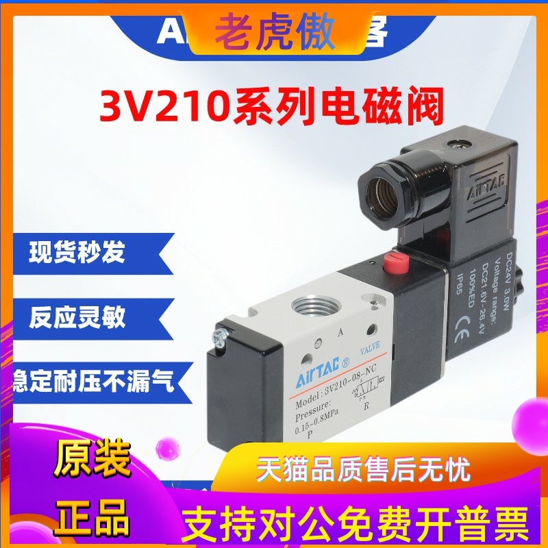 原装亚德客常闭电磁阀 3V210-08-NC 3V21008NCB AirTAC 两位三通