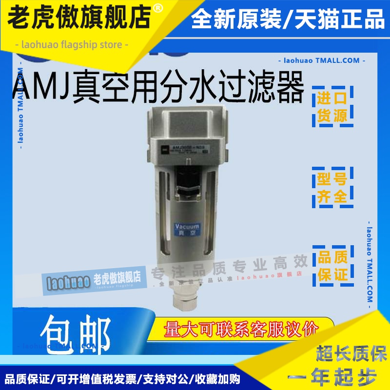 SMC原装AMJ系列真空用分水过滤器AMJ3000-03B-2-R/2000-02B-2-R