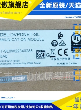 台达功能模块DVPDNET-SL全新原装正品现货