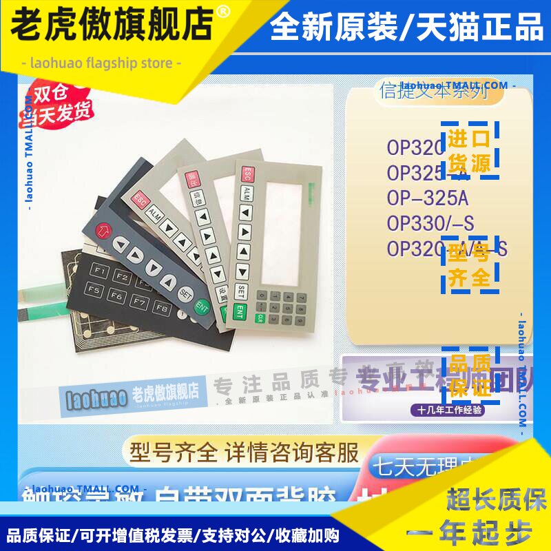 爆款OP320-A/A-S OP325-A OP-325A OP330/-S按键膜薄膜液晶屏外壳 - 实物图