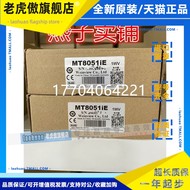 全新威纶通4.3寸触摸屏 MT8051IE