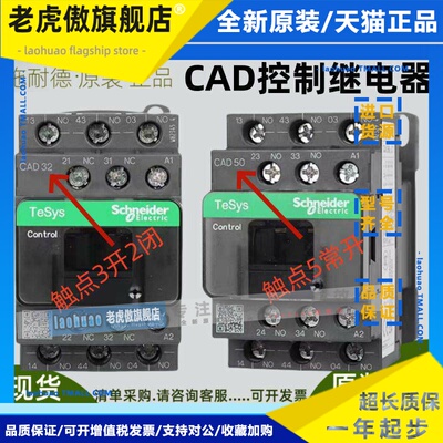 施耐德中间接触器CAD32F7C/CAD50M7 CAD32M7C CC7C/B7C/CB7C/E7C