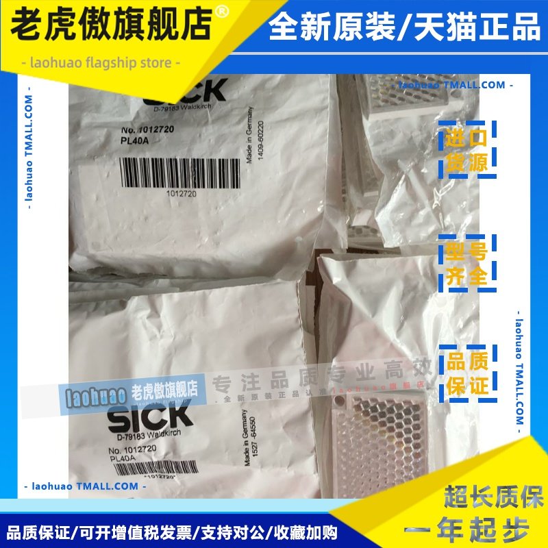 现货销售全新原装德国西克SICK反光板PL40A 货号1012720