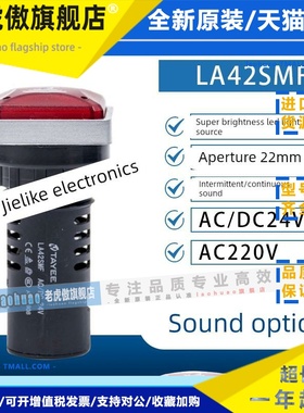 上海天逸Ф22红色方形闪光蜂鸣器LA42SMF间断/连续声DC24V/AC220V