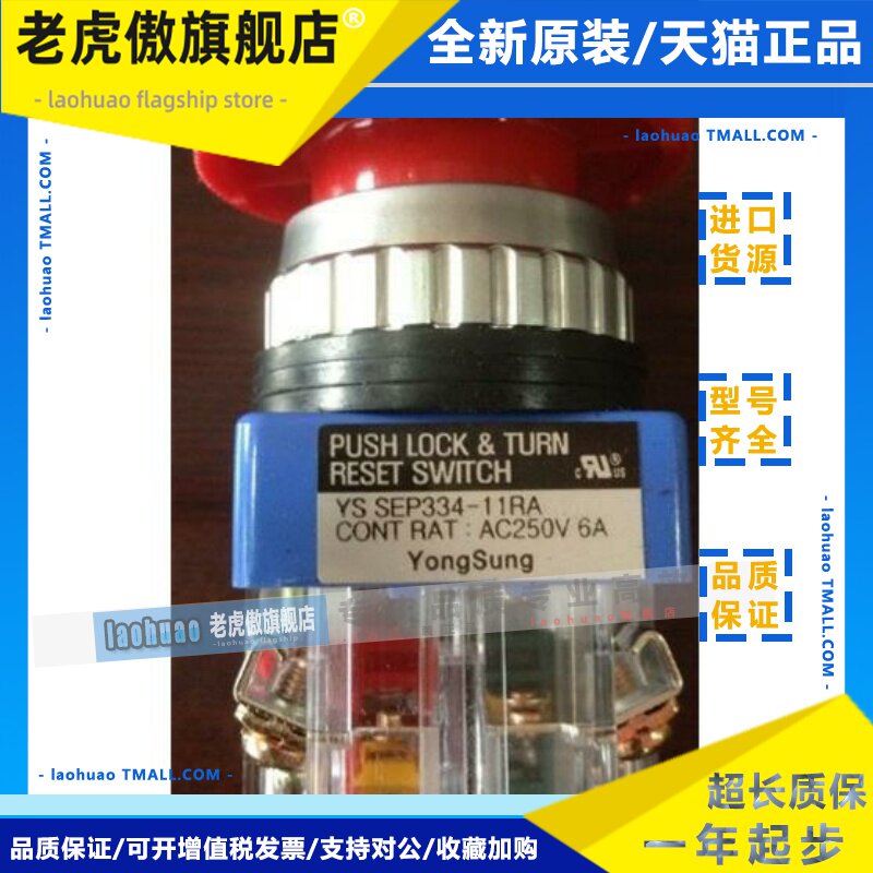原装韩国yongsung急停开关龙声 YSSEP323-11RA YSSEP334-11RA