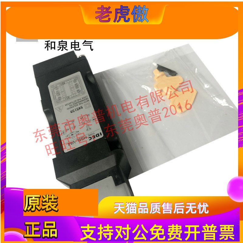 idec和泉安全门锁HS5L-VA44M-G VC44M-G SM LM-G 替换HS5E-VA4 C4