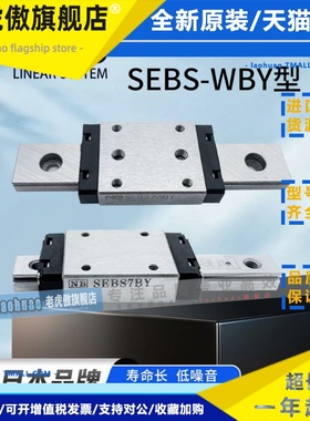 日本NB直线导轨SEBS7BS SEBS9BY SEBS12BS SEBS15BY 20BM原装正品