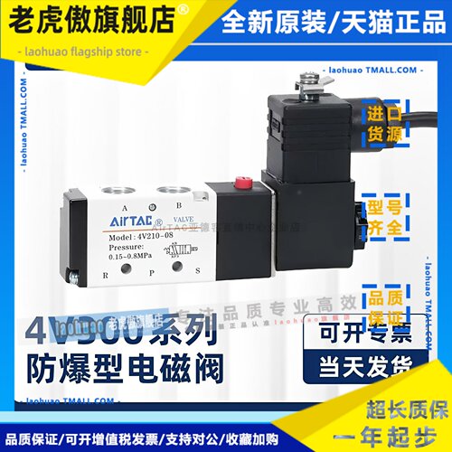 亚德客防爆电磁阀4V31010 4V32010 4V330C/E/P10A/B-FB防爆电磁阀