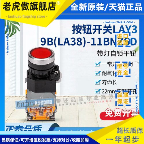 正泰按钮开关220V带灯自锁LAY39B(LA38)-11BNZSD红绿平钮24V 380V
