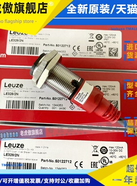 全新原装德国劳易测LEUZE光电开关LE328/2N LS328/9D LE328/4P