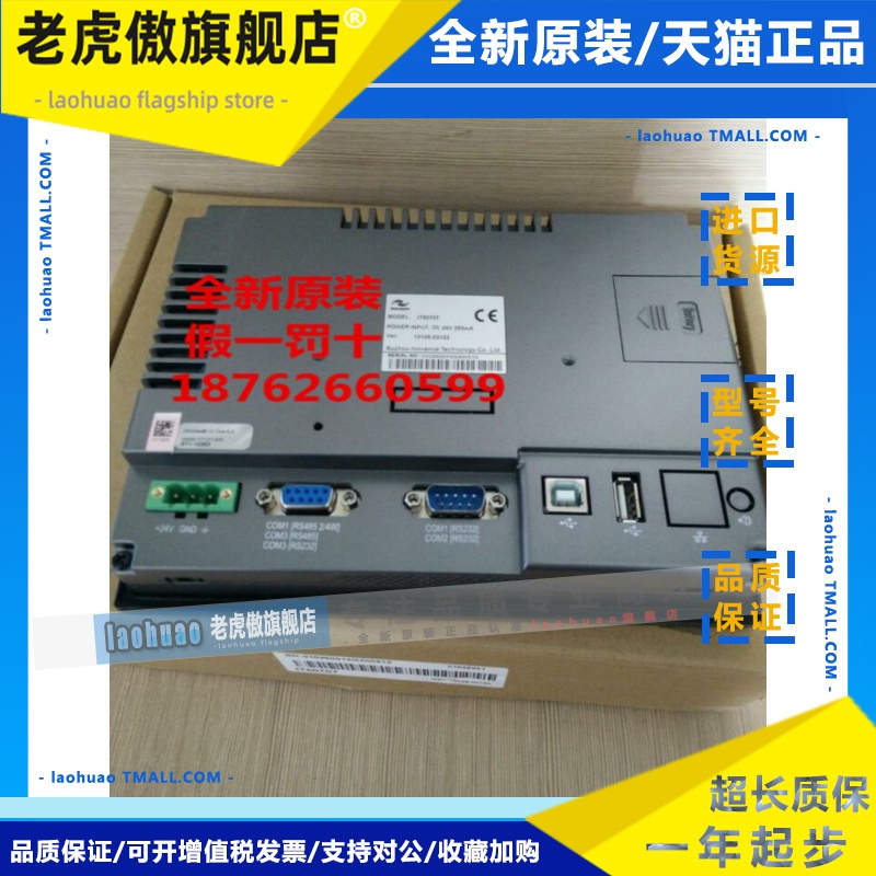 汇川触摸屏T7070S IT7070T IT7070E IT7100S IT7100T IT7100E全新