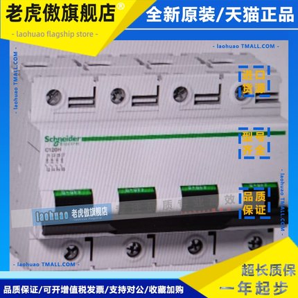 施耐德C120N 4P 63A断路器125A course D A9N18393法国产A9N18434