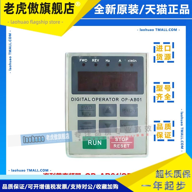 HoLip海利普HLP-A变频器OP-AB01 OP-AC01操作器控制面板显示屏