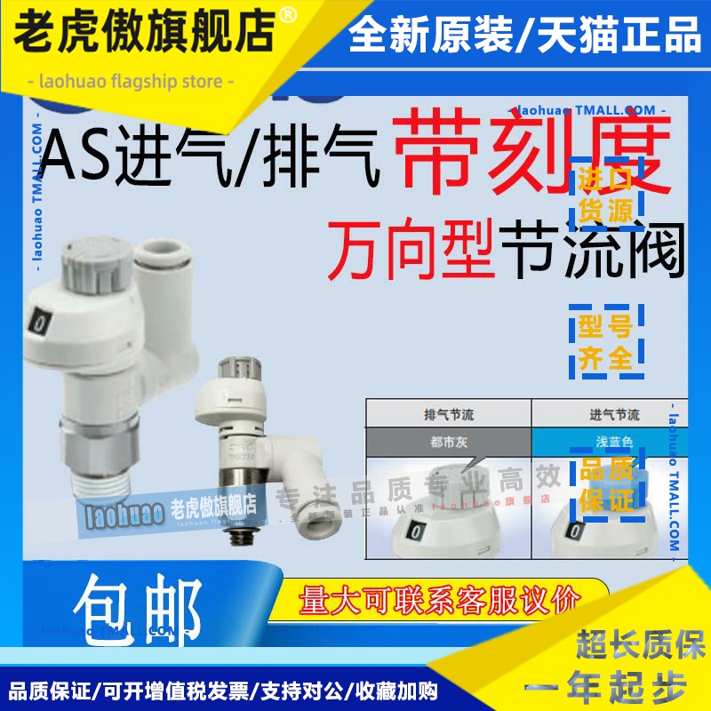 SMC原装万向节流阀AS2201FS-01-04SA/AS3201FS-01-06带刻度节流阀
