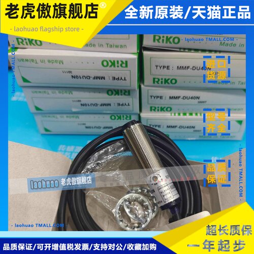 认准正品现货货源RIKO MMF-DU10N,MMF-DU40N, MMF-10N,ST-T2