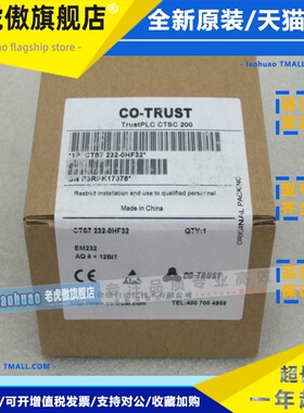 *现货销售*全新COTRUST合信模块CTS7 232-0HF32 现货