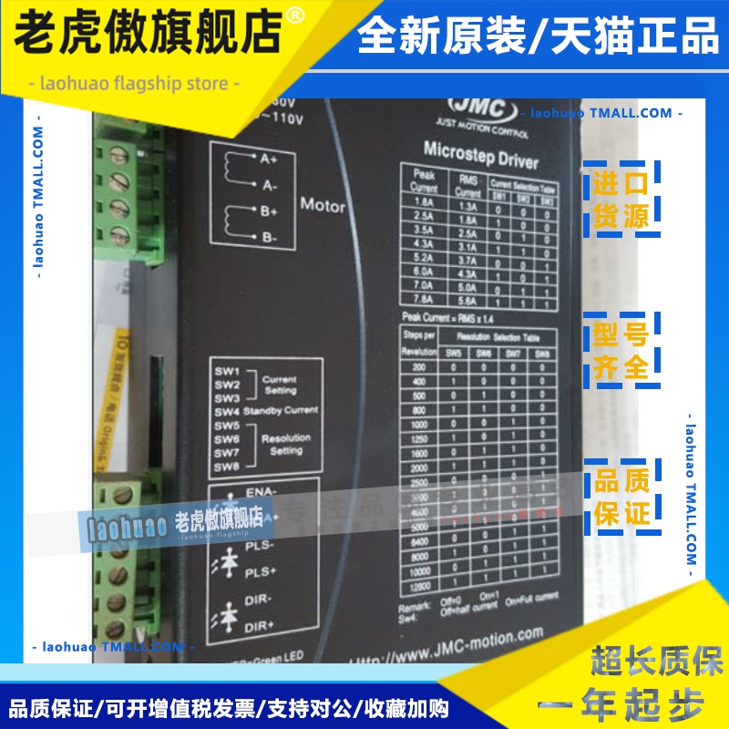 杰美康 JMC 2MA860H 57/86步进电机驱动器