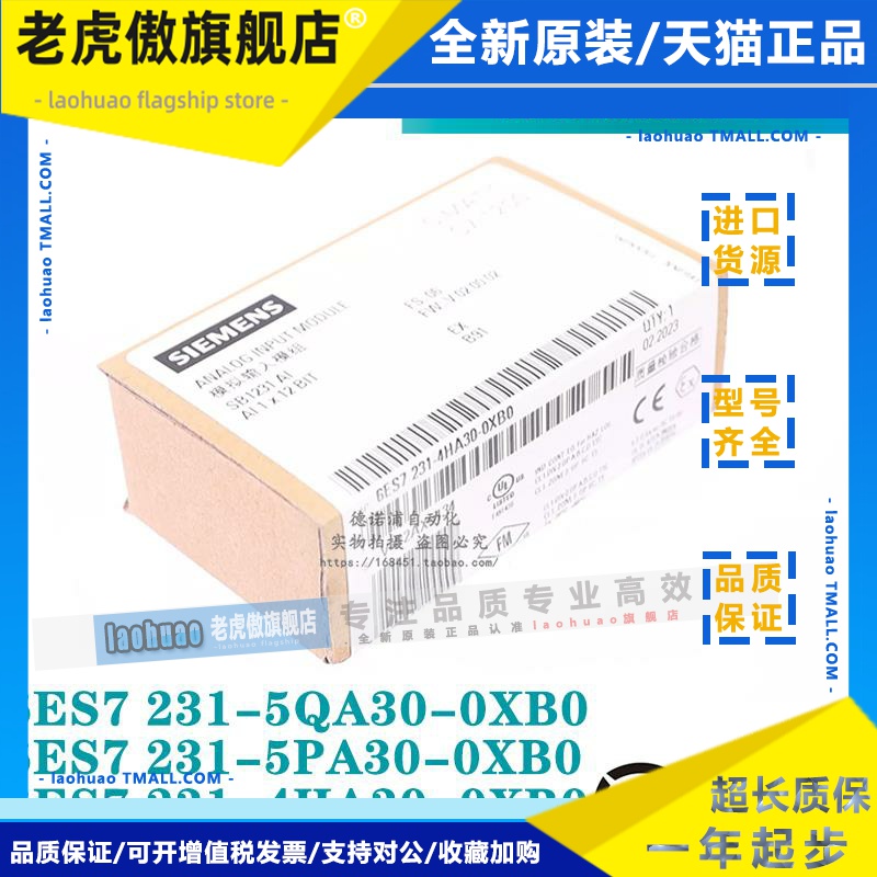 原装6ES7 231-4HA30/5PA/5QA30-0XB0 6ES7 232-4HA S7231/S7232