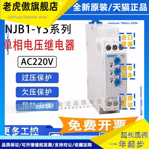 正泰 单相电压继电器 NJB1-Y3 AC220V