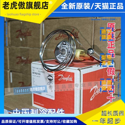 danfoss丹佛斯热力膨胀阀TGEX6 067N2153 20KW R22/R407c 12*16