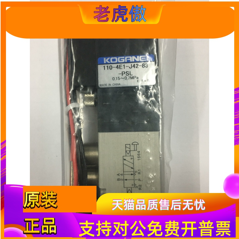 小金井KOGANEI电磁阀110-4E1-J42-83-PSL全新原装真品当天发货