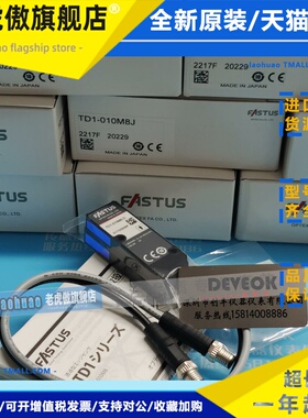 认准正品现货 FASTUS边缘检测TD1-010M8J,TD1-010M8,TD1-010M8-D