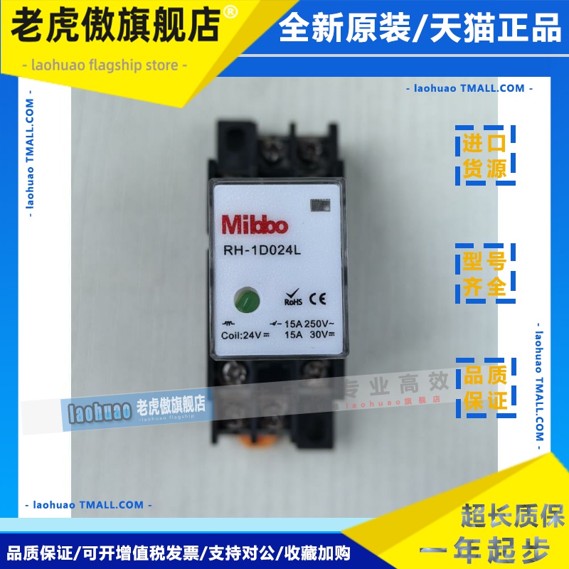 Mibbo米博中间继电器RH-1D024L+RL-H08E RG22-2D024L+RL-G08E 4D