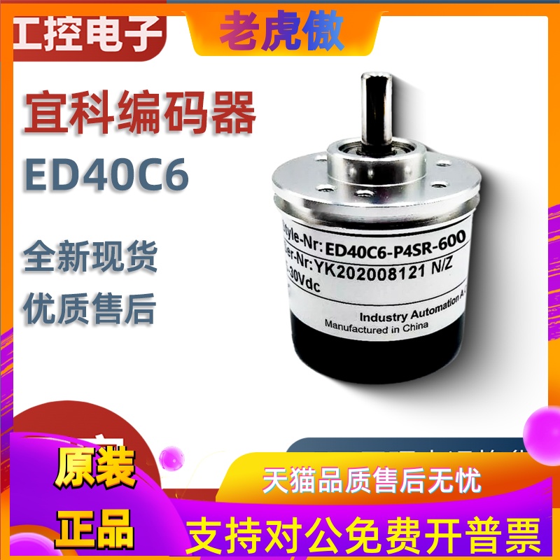 ELCO宜科编码器ED40C6-P4SR-600 1000 2000 高精度光电旋转编码器