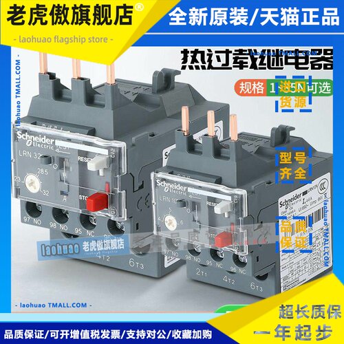 正品施耐德热过载保护继电器LRN10N 4-6A 06 07 08 14 16 21 32N