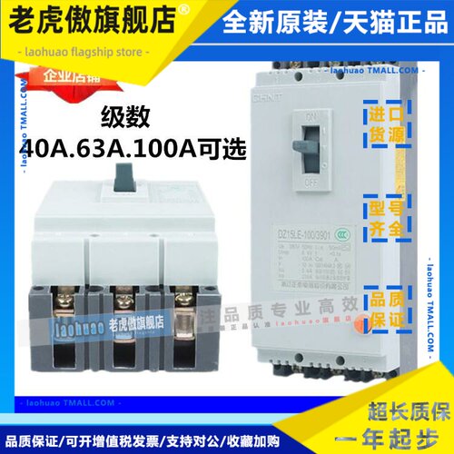 正泰 DZ15/DZ15LE/2P 3P 4P 塑壳空气开 关漏电断路器 40A 63A100
