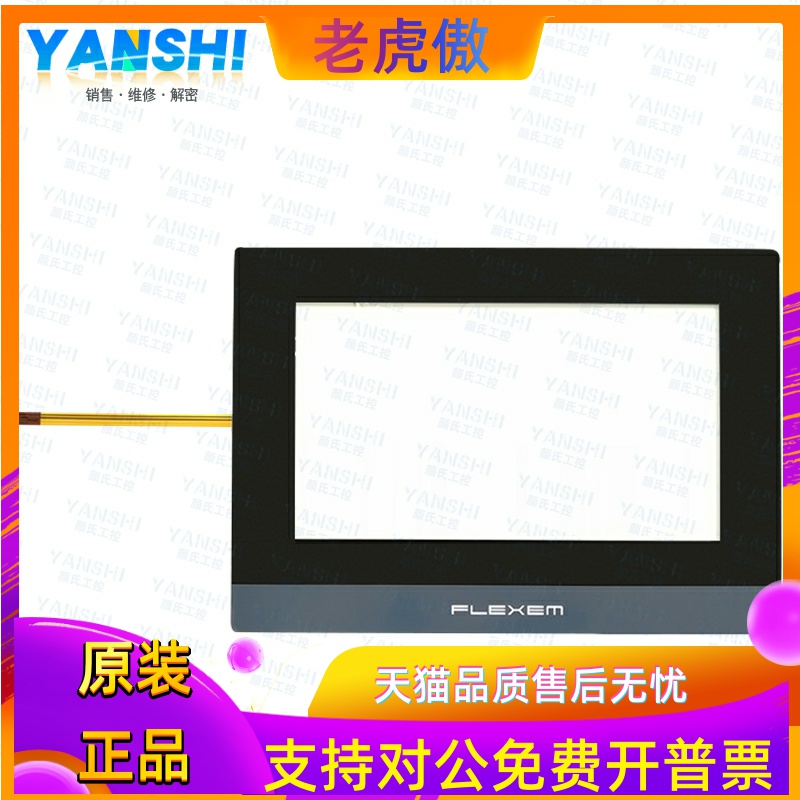 繁易F007 FE6070H/C/W/FE2070M/2070I/FE4070iE/M触摸板屏保护膜