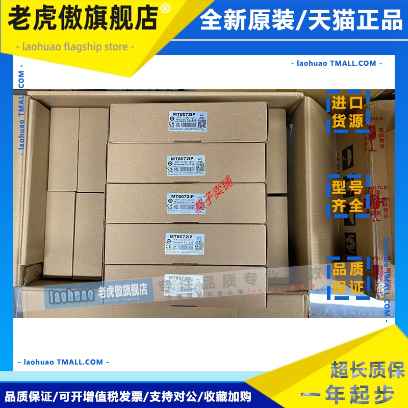 全新原装正品威纶通触摸屏MT8072IP替代MT8071IP