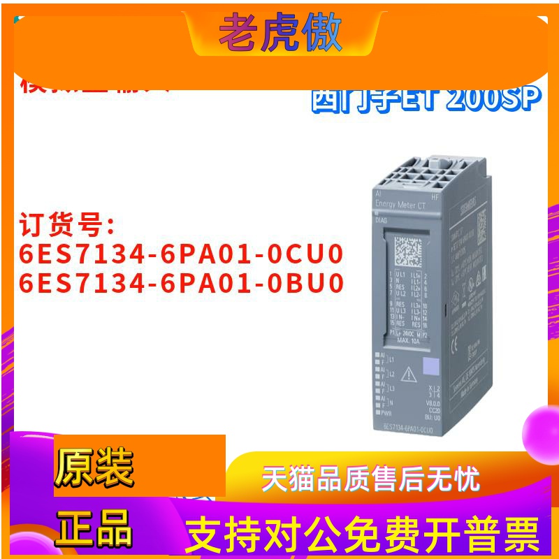 6ES7 134 6ES7134-6PA01-0CU0/0BU0 模拟量输入 6ES71346PA010CU0