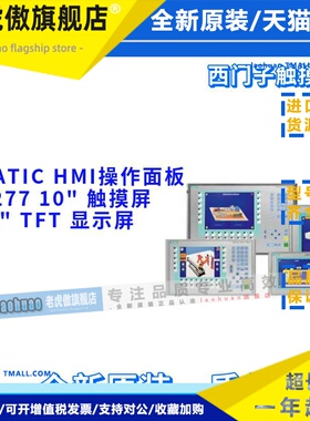 西门子 6AV6 641 6AV6643-0CD01-1AX1 6AV66430CD011AX1 触摸屏