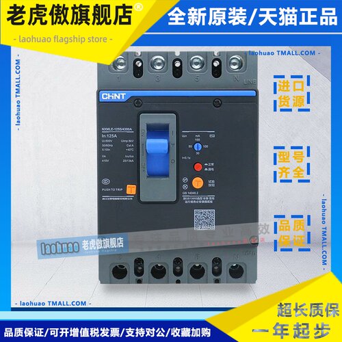 正泰漏电断路器NXMLE-125S/250S/400S 三相四线漏电保护器漏保