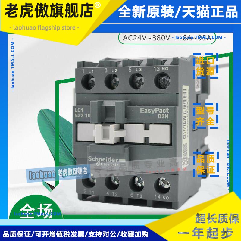 施耐德交流接触器LC1N0910M5N 1210 1810 2510 AC220V380代替LC1E
