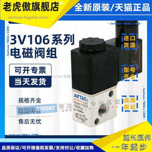 原装亚德客3V106电磁阀组 3V106B1F/2F/3F/4F/5F/6F/7F/10F/20F