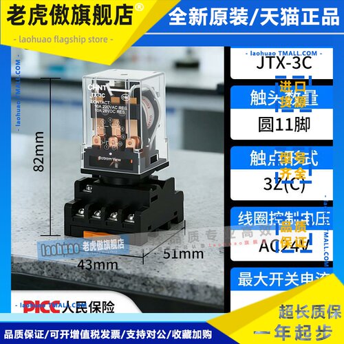 chnt正泰电磁继电器11脚大功率小型继电器 JTX-3C AC220V DC24V