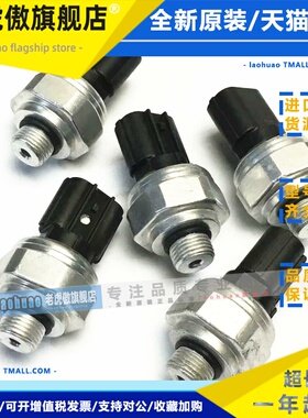 适用于本田奥德赛思域雅阁空调压力开关传感器42CP20-2 42CP20-1